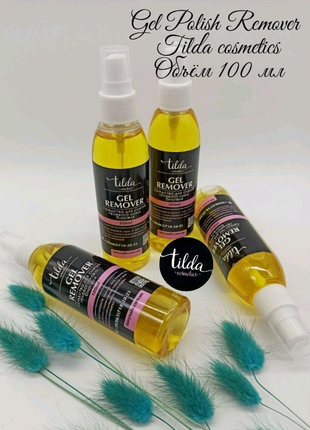 Gel polish remover tilda cosmetics
 (рідина для зняття гель-лаку)