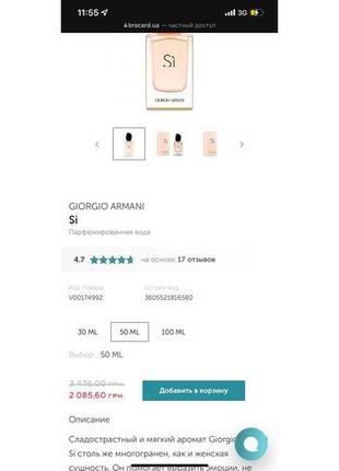 Giorgio armani si 50 мл4 фото