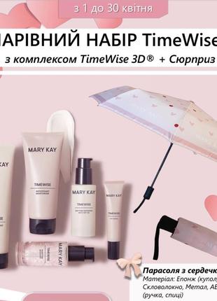 Очаровательный набор ultimate с комплексом timewise 3d комбинированной/жирной кожи