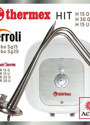 Оригинальный тэн для бойлера thermex (термекс) hit , ferroli (ферроли) cubo, garanterm (гарантерм) mgr, 1500вт