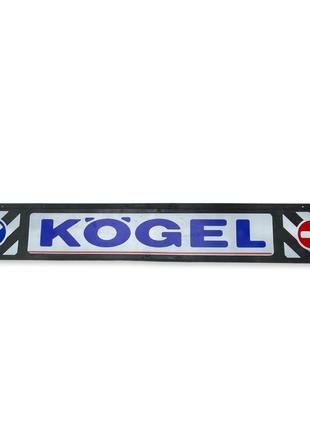 Брызговик резиновый на задний бампер тисненый "kogel" 1 сорт 2400х350мм