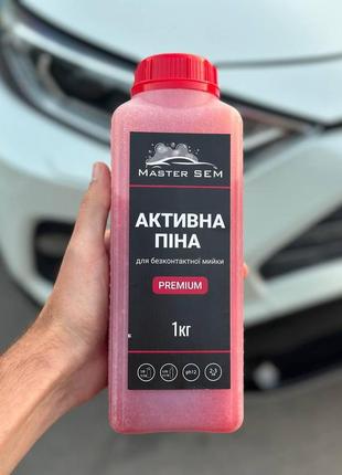 Активна піна для безконтактного миття авто master sem premium 1кг 1:9-1:13