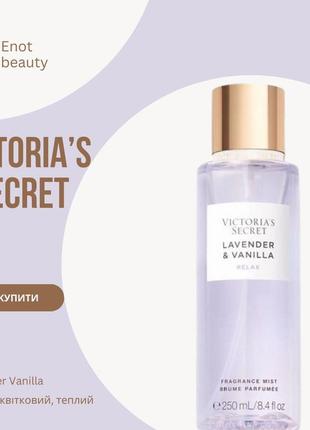 Мист для тела victorias secret lavender vanilla1 фото