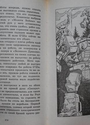 Фантастика. battletech. бойові роботи. джеймс лонг "список втрат5 фото