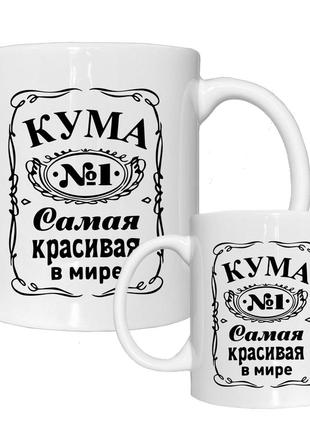 Чашка кружка для кумы