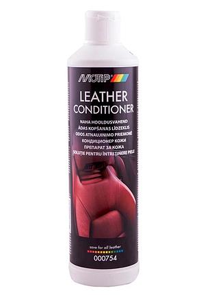 Очиститель-кондиционер для кожи motip leather conditioner 500 мл - (000754bs)