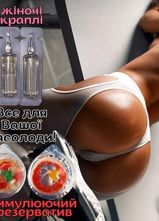 Набор женских возбудителей + презерватив оригинал «дерзкая» мгновенного действия