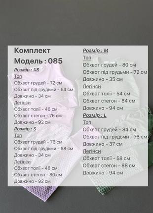 Фітнес костюм