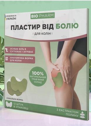 Пластир для зняття болю в суглобах коліна з екстрактом полину ,знеболюючий пластир для суглобів 12 шт