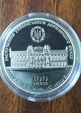 Монета, медаль 100 р. заснування українського державного банку