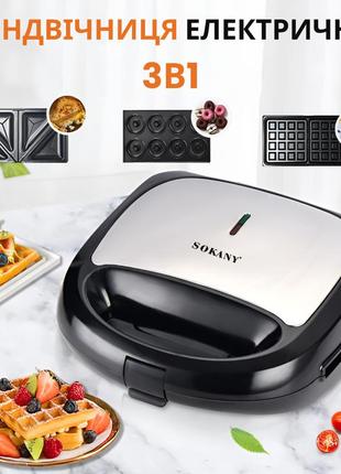 Бутербродниця сендвічниця мультипекар 3 в 1 750 вт антипригарне покриття sokany sk-902 vt-33
