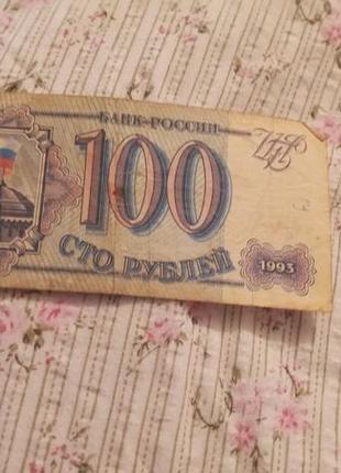 Сто радянських рублів11 фото