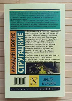 Борис и аркадий стругацкие сказка о тройке2 фото