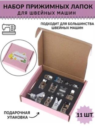 Набір лапок для побутових швейних машин в картонній коробці 11 шт. peri лапкотримач у подарунок (6524)2 фото
