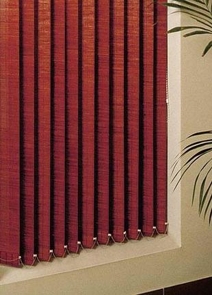 Жалюзи вертикальные