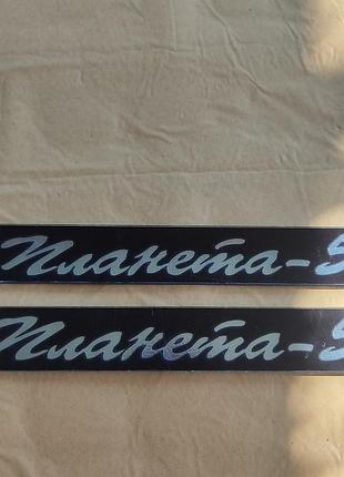 Таблички іж планета-5