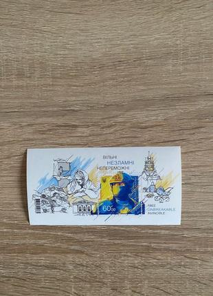 Марка «вільні незламні непереможні» 2022/ вільні незламні неперем