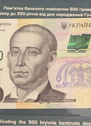 Пам'ять пам'ятна банкнота до 300 річчя григорія сковороди сувенір