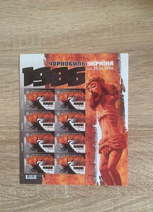 Марка «чорно-біль — трагедія людства»/ марка блок чорнобиль 1986