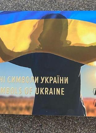 «державні символи україни» набір із трьох монет/держані символи у