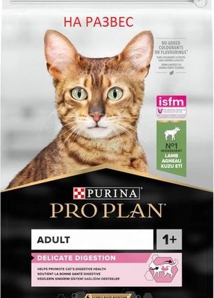 Сухой корм purina pro plan delicate digestion для кошек с чувствительным пищеварением с ягненком на развес 1кг