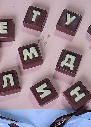 Шоколадні літери2 фото