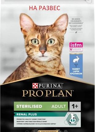 Сухой корм purina pro plan sterilised с кроликом для стерилизованных кошек и котов  на развес 1 кг