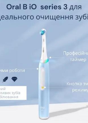 Oral-b io series 3n blue блакитна електрична зубна щітка9 фото