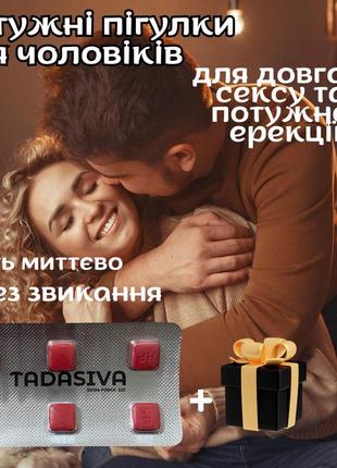 Пролонгатор збудник для чоловіків оригінал «ultratadas» для справжніх чоловіків