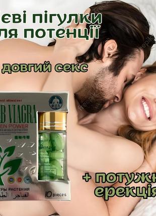 Ефективний збудник пролонгатор для чоловіків оригінал «newherb viagra» даруй їй оргазми цілу ніч