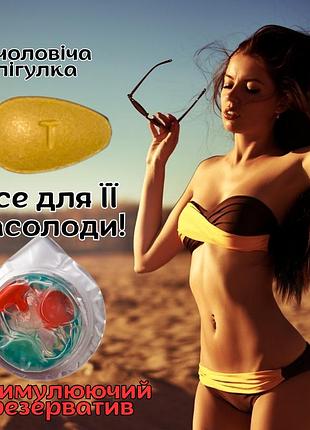 Набор мужских возбудителей + презерватив оригинал «assistant» безопасный, без привыкания