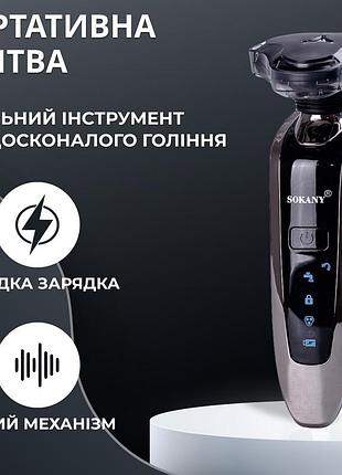 Электробритва sokany sk-378 портативная профессиональная
