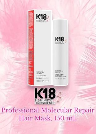 Несмываемая маска для волос k18 hair biomintic hairscience leave-in molecular repair mask1 фото