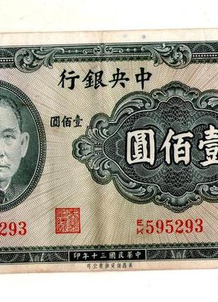 Китай 10 юань 1941 рік central bank of china №062