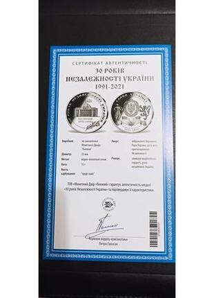 Колекція пам'ятних медалей до 30 річчя незалежності україни10 фото