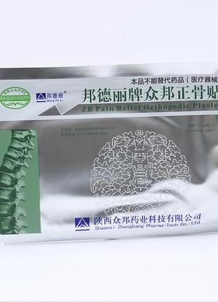 Ортопедический пластырь zb pain relief orthopedic plaster, 1 шт