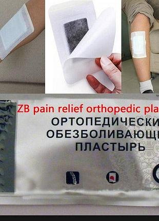 Ортопедический пластырь zb pain relief orthopedic plaster, 1 шт