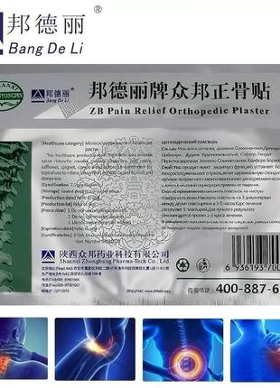 Ортопедический пластырь zb pain relief orthopedic plaster, 1 шт