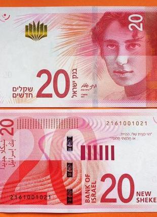 Ізраіль - израиль 20 новых шекелей 2021  unc  №268
