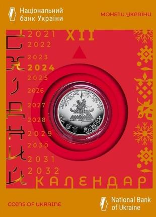 Рік дракона у сувенірній упаковці 5 гривень 2023