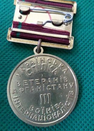 Медаль за заслуги 3 ступеня українська спілка ветеранів афганської війни2 фото
