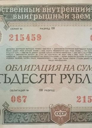 Облігації 50 рублів, 1982 року, 100 шт.