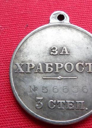Медаль за храбрость 3 степени №56636  николай  ii муляж