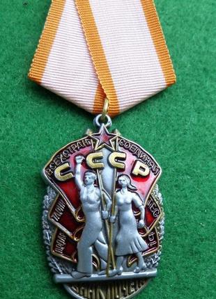 Орден "знак почета"