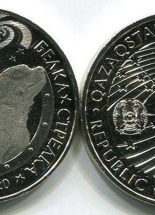 Казахстан 100 тенге, 2020 год, космос - белка и стрелка