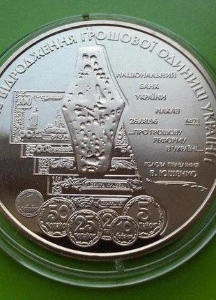 Монета 5 гривен 2006 украина 10 лет возрождения денежной единицы украины гривны