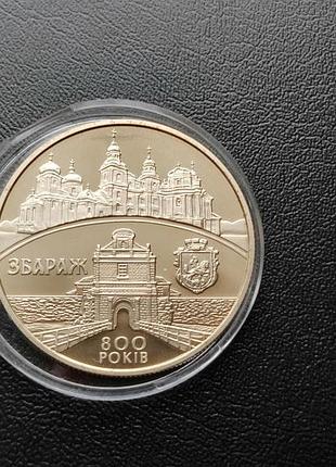 5 гривень 2011рік збараж 800 років  №246