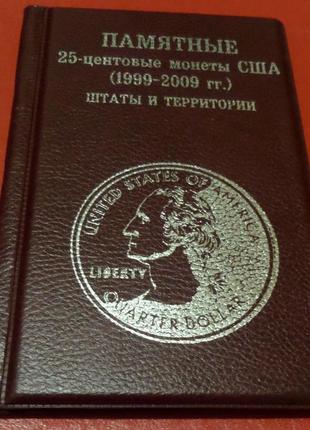 Альбом для монет 25 центов сша серии штаты и территории (1999-2009)1 фото