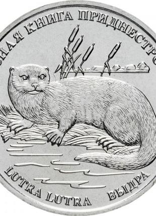 Пристебна книга 1 рубель, 2018 червона - видра (lutra lutra)