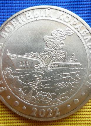 Україна ексклюзивна монета 1 гетьман 2022 рік русскій воєнний корабль всё